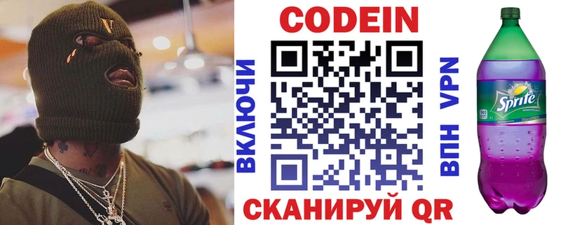 Кодеин напиток Lean (лин)  Купить закладки  Отрадная 